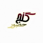 Watch online TV channel «Ganj e Hozour TV» from :country_name