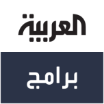 Watch online TV channel «Al Arabiya Programs» from :country_name